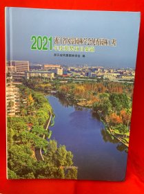 2021年度浙江省风景园林学会优秀园林工程获奖项目集锦