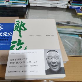 郭论