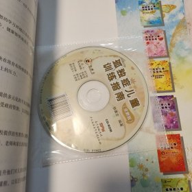 孤独症儿童训练指南：全新版.教学策略（内含光盘）