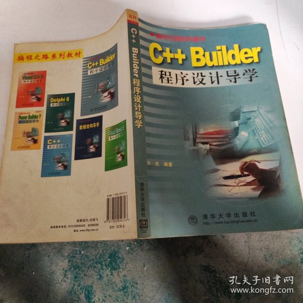 C++ Builder程序设计导学