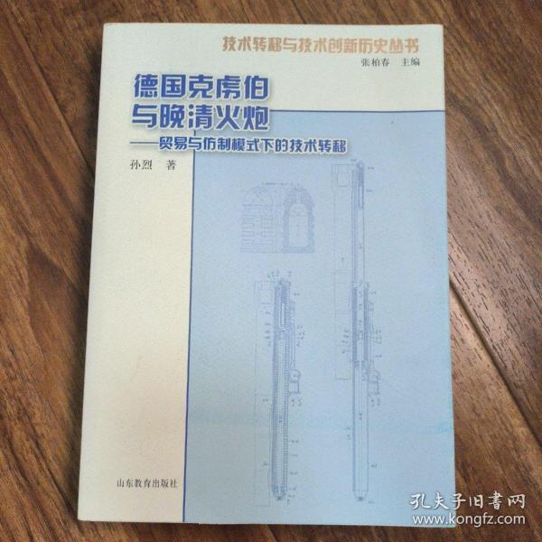 德国克虏伯与晚清火炮：贸易与仿制模式下的技术转移