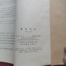 鲁迅选集 第二卷