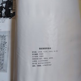 杨虎城将军画册