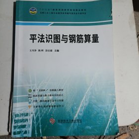 平法识图与钢筋算量