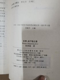 文学:当下性之思