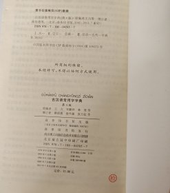 古汉语常用字字典（第4版）
