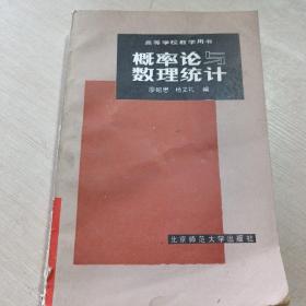 高等學(xué)校教學(xué)用書）概率論與數(shù)理統(tǒng)計(jì)