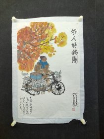 张和平，68*45厘米，北京人。毕业于首都师范大学美术学院油画专业。2007 年加入中国美术家协会北京美协分会。油画作品《承载》、《等待》、《双人体》、《回眸》、《课后》等多次参加北京美协组织的画展。2012 年至 2013 年在荣宝斋画院马海方国画工作室师从马海方先生学习国画。国画作品《择鸽图》、《鸽迷图》、《鸽趣图》、《择鸽趣图》等在荣宝斋大型艺术月刊发表。现为北京林业大学美术教师