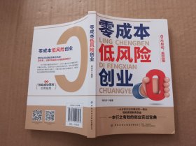 零成本低风险创业