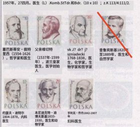 Polen211波兰1957年邮票著名医生 历史名人人物 销 6枚（不全，缺7-4）邮戳随机