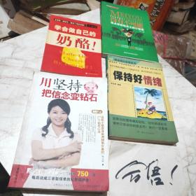 用坚持把信念变钻石（亚洲销售女皇的27个钻石心法带你走向成功之路）