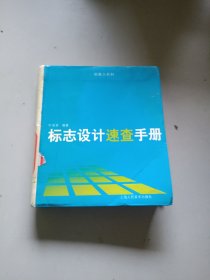 标志设计速查手册