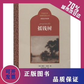 搖錢樹 9787550009295