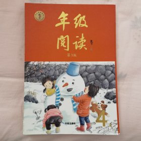 2021新版年级阅读四年级上册小学生部编版语文阅读理解专项训练4上同步教材辅导资料