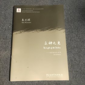 众神之光——为管弦乐队而作