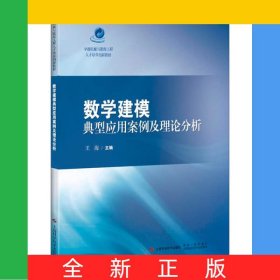數(shù)學(xué)建模典型應(yīng)用案例及理論分析(中德機(jī)械與能源工程人才培養(yǎng)創(chuàng)新教材)