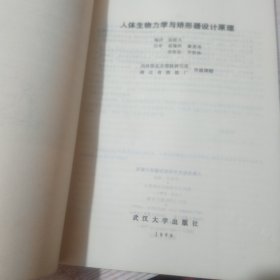 人体生物力学与矫形器设计原理