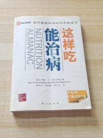 这样吃能治病