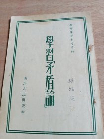 学习《矛盾论》