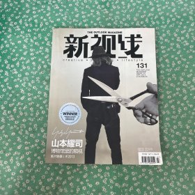 新视线杂志 2013年 第131期 山本耀司