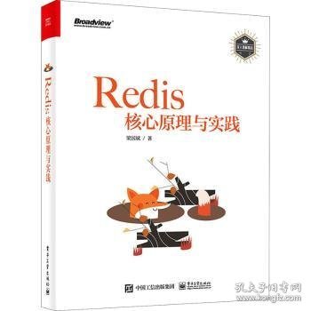 Redis核心原理与实践