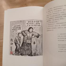 那时故土-邵象英漫画（邵象英签名本）