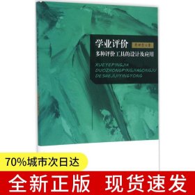 學業(yè)評價