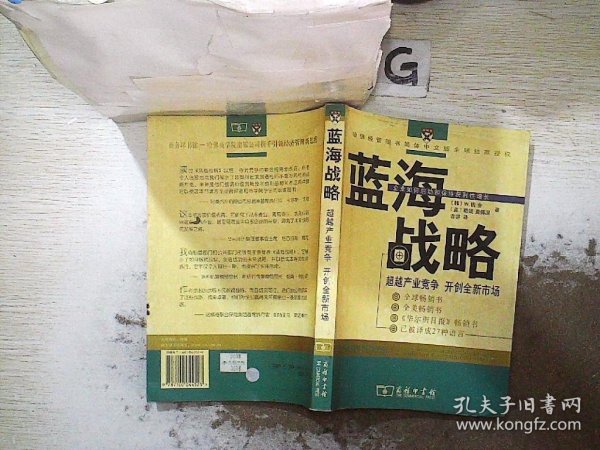 蓝海战略：超越产业竞争，开创全新市场