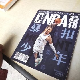 NBA特刊 2022 3下