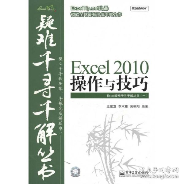 Excel 2010操作与技巧