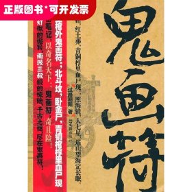 *鬼画符