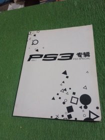 PS3 专辑 PS3 SPECIAL VOL.1