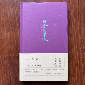 日本文学史（日本学泰斗唐纳德·基恩叹服梦幻名著，讲谈社学术文库扛鼎之作）