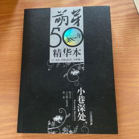 《萌芽》50年精华本·（全六册合售）