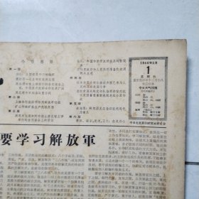 原版老报纸：《人民日报》4开合订本 1964年2月份，29天全（周恩来总理畅谈非洲的大好革命形势等内容）