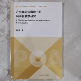 产出导向法理论与实践研究丛书