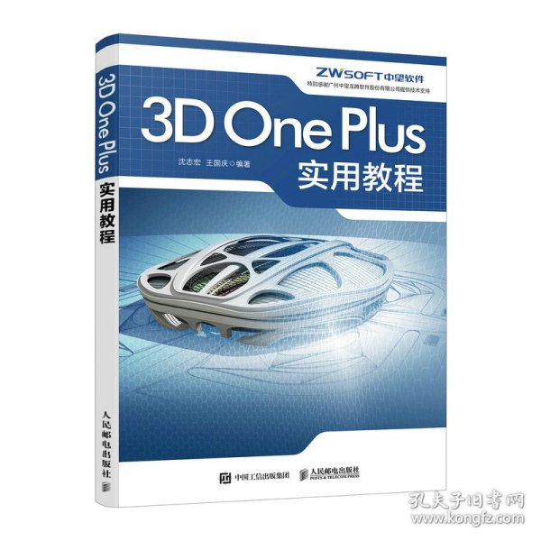 3D One Plus实用教程