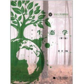 生态学-(第三版)9787040387421高等教育出版社