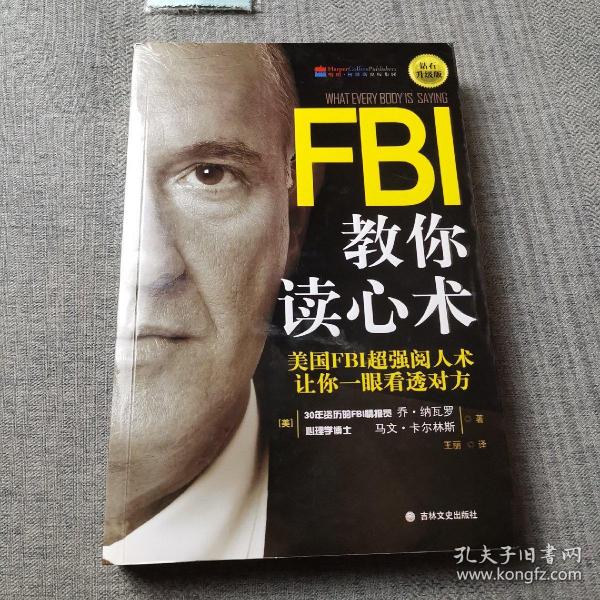 FBI教你读心术