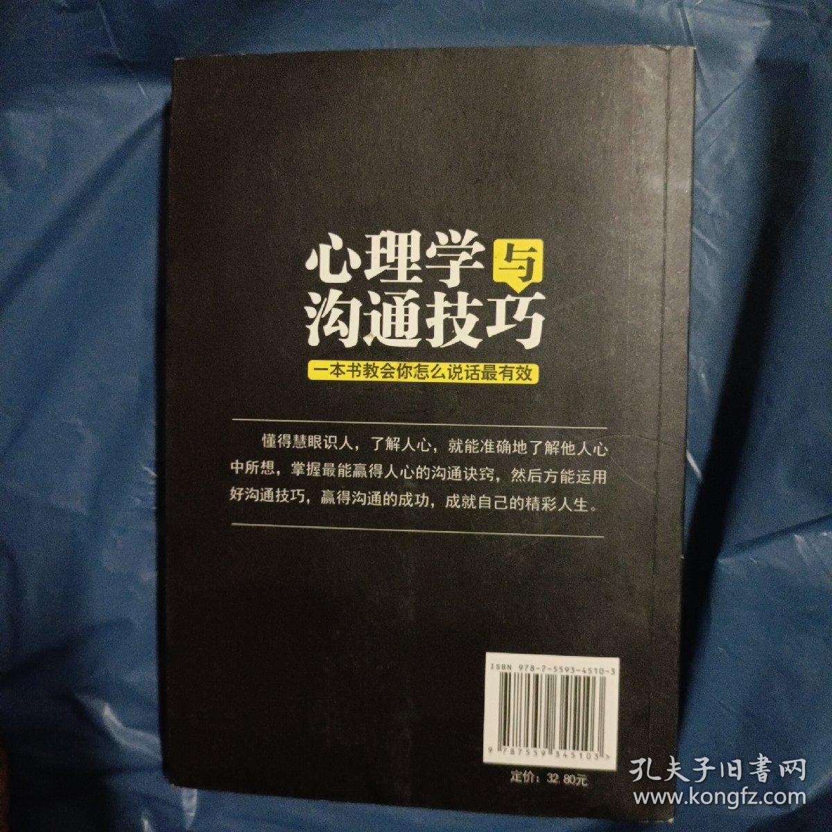 心理学与沟通技巧