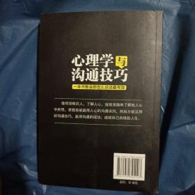 心理学与沟通技巧