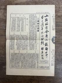 《小教联进会庆祝教师节暨二周年纪念特刊》（16开四面，上海市小教联进会民国三十六年）