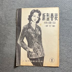 新型春装裁剪图修订版