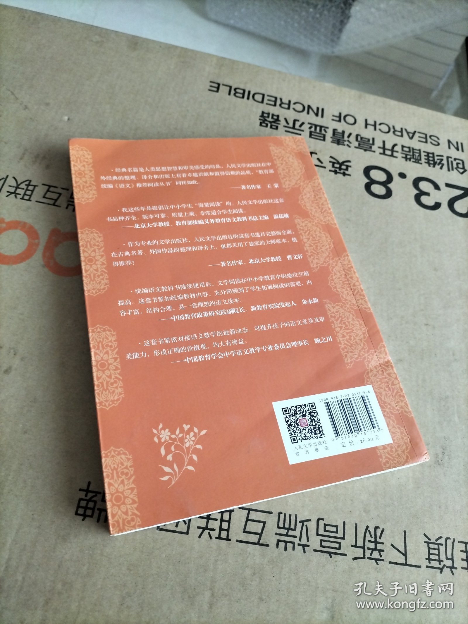 骆驼祥子（“教育部统编《语文》推荐阅读丛书”）