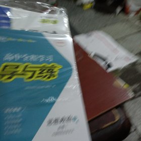 高中全程學(xué)習(xí)導(dǎo)與練．思想政治.必修1：RJ