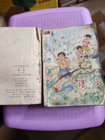 全日制十年制学校小学课本(试用本)语文1-10全十册合售