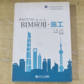 BIM应用·施工