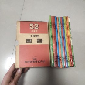 小学校 国语 1－6年(上下)