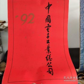 1992年挂历齐白石、张大千、郑板桥、徐悲鸿、吴昌硕等国画精选13张全 52×75厘米