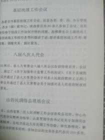 中国共产党绛县历史纪事（1927.7—1987.10）